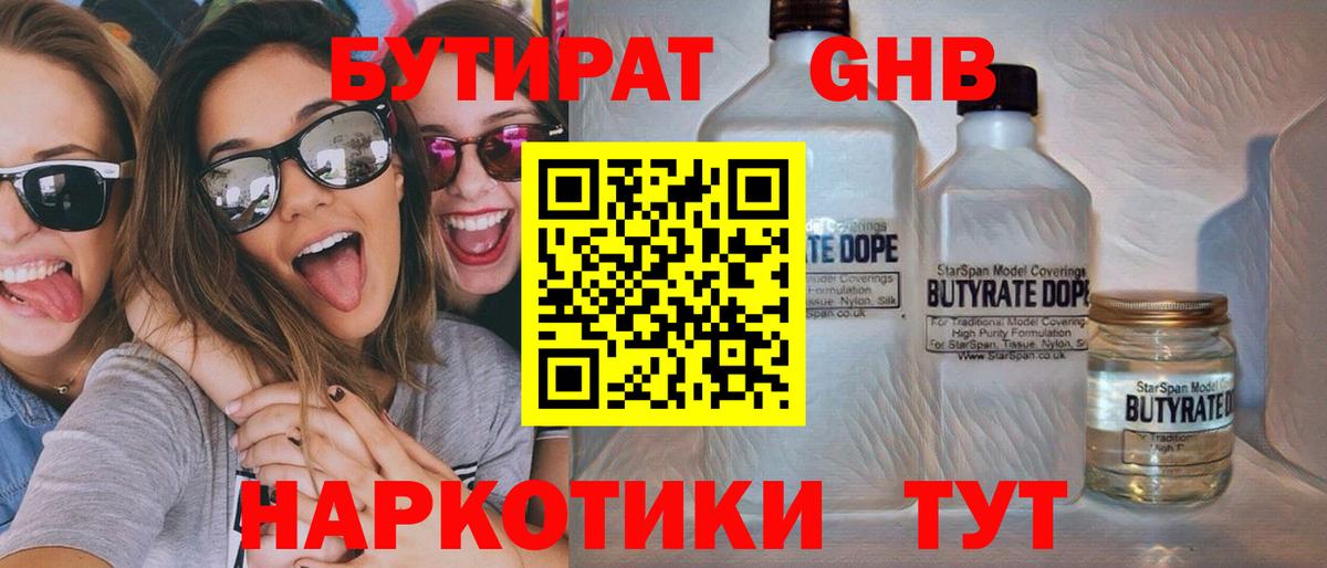 Бутират бутик Барабинск