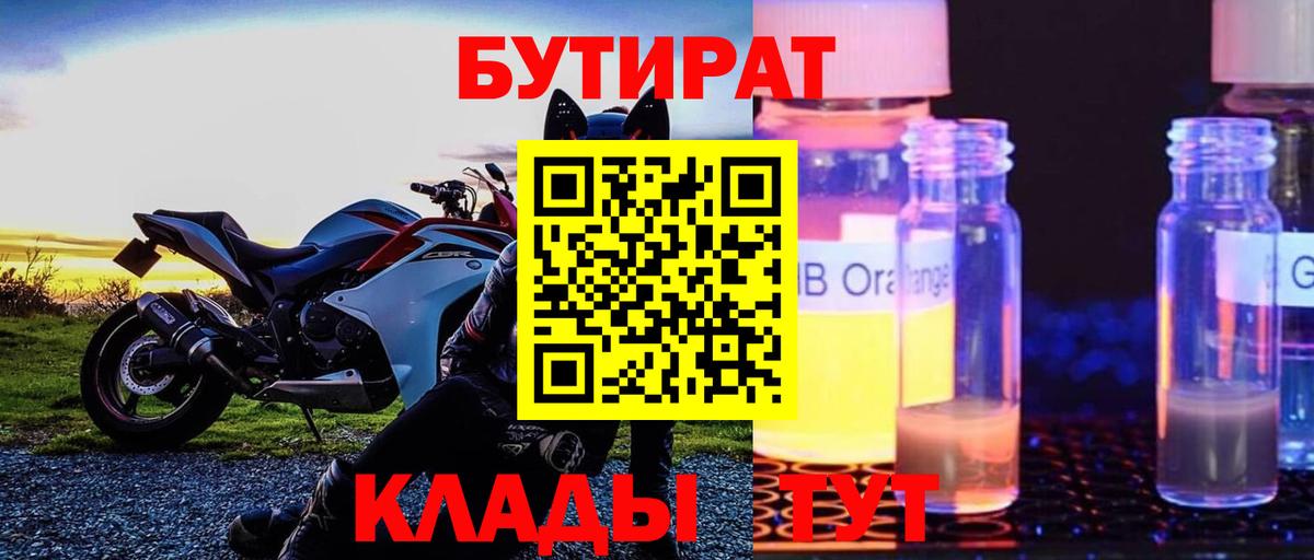 БУТИРАТ бутик  Вход с VPN  Барабинск 