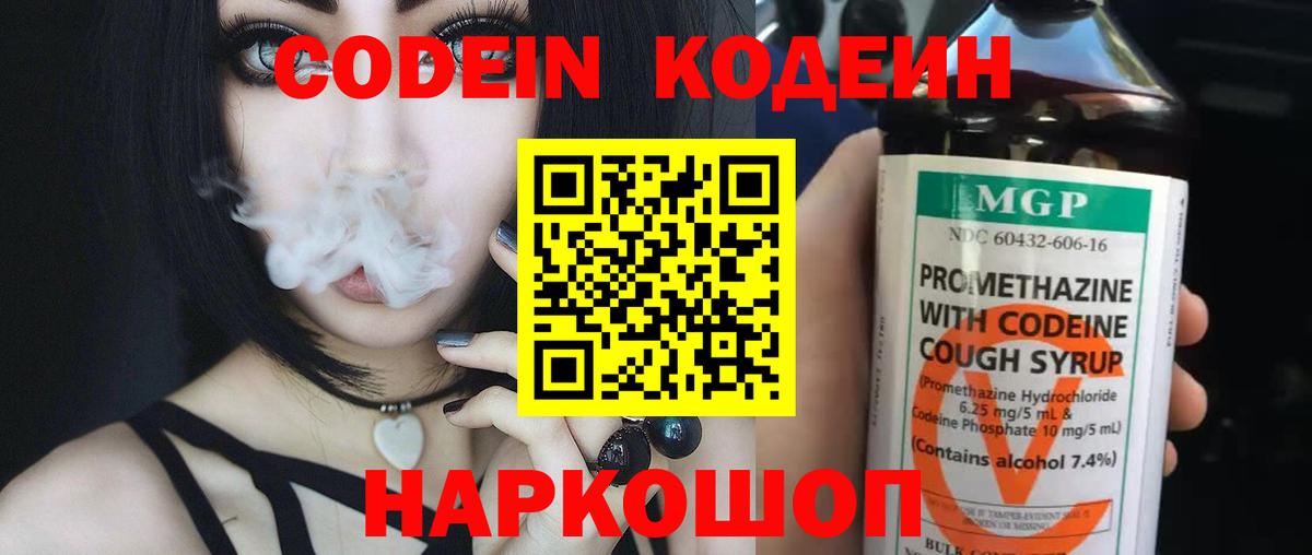 Кодеин Purple Drank Барабинск