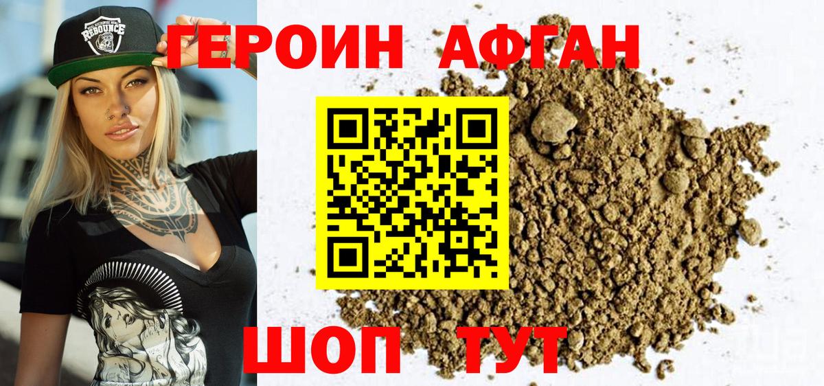 Барабинск  Героин  Вход с VPN  Героин Афган 